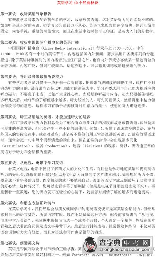 2011年中考复习：英语学习40个经典秘诀1