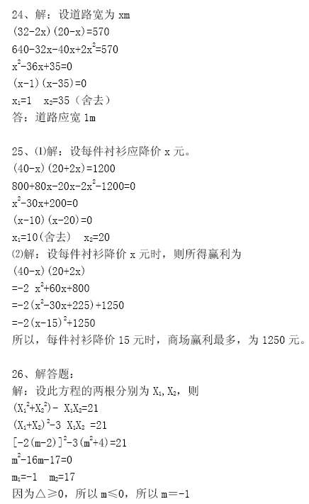 2011年中考复习：一元二次方程练习题4