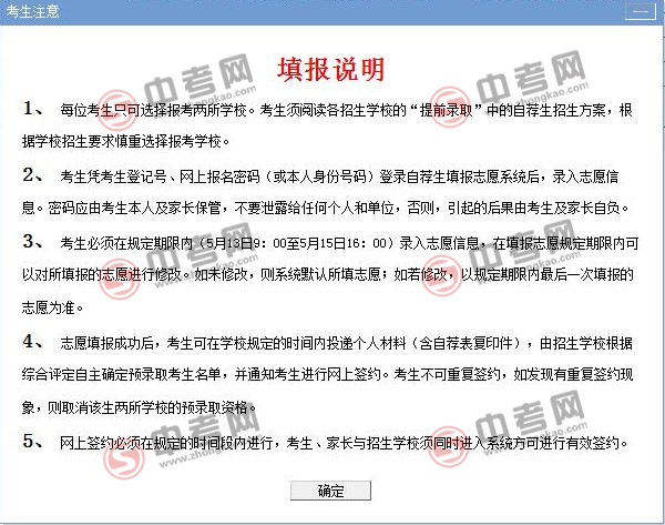 2010上海中考高中推优自荐生网上填报实图3