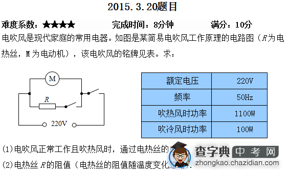 2015西安中考每日一题：3月20日试题1