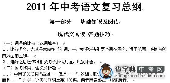 2011年中考语文复习总纲_现代文阅读与答题技巧1