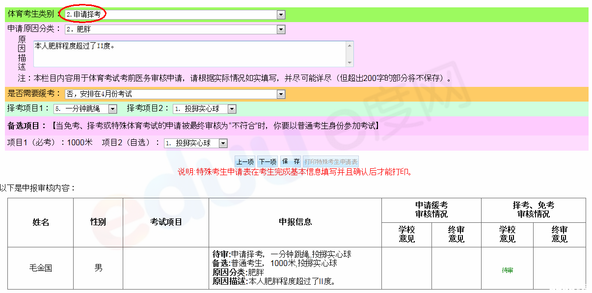 2014中考基本信息填报细节及常见问题19