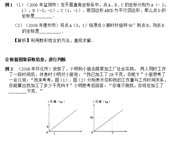 平面直角坐标系中考经典试题一2