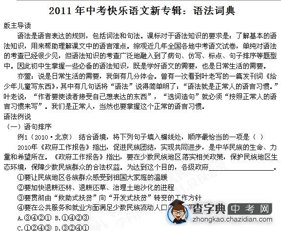 2011年中考快乐语文新专辑：语法词典1