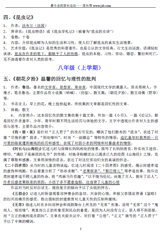 人教版初中语文名著导读整理汇总（三年全部）3