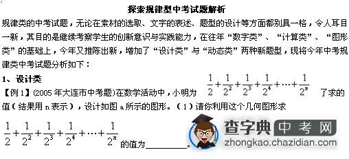 2011中考数学真题分类汇总解析探索规律专题1