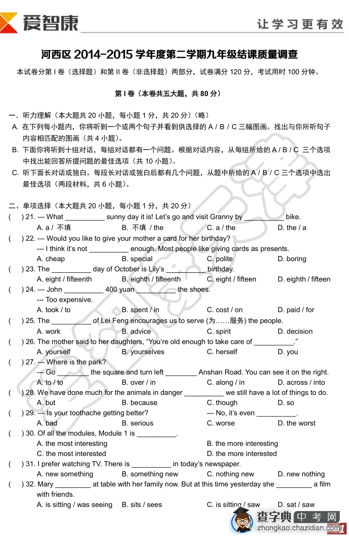 2015年天津河西区结课考英语考试试卷1