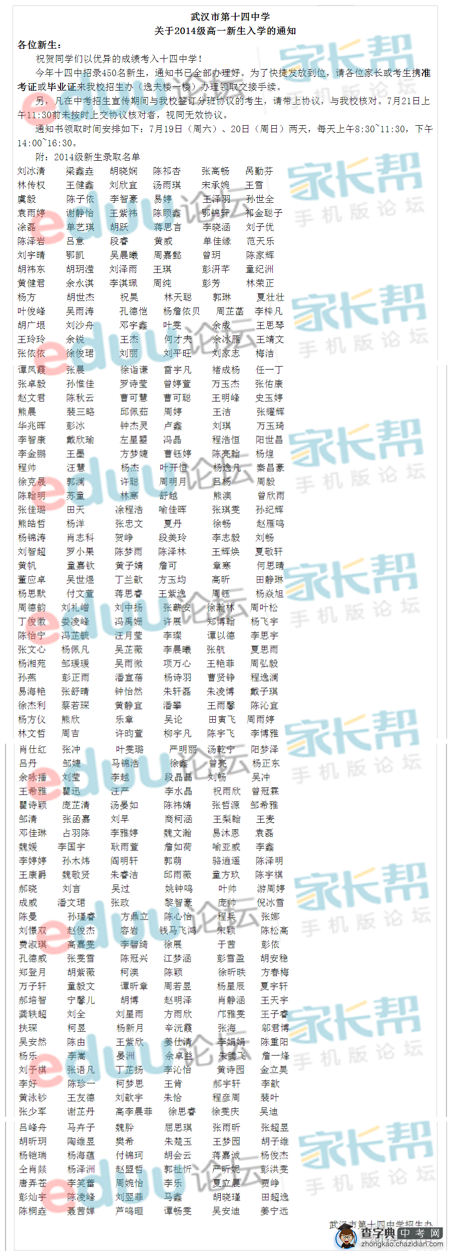 2014级武汉14中新生入学通知（内含新生入学名单）1