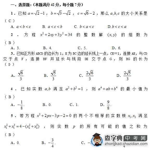 2012年全国初中数学联赛决赛试题及参考答案1