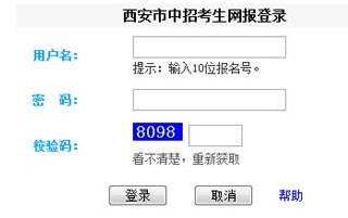 西安市2012年中考成绩今日公布3