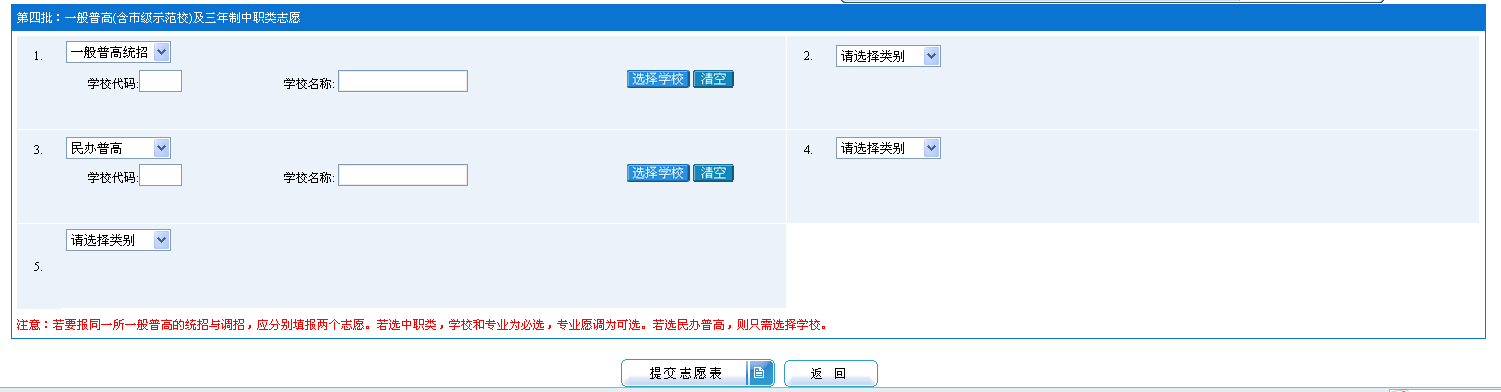 2012年成都中考志愿填报6月17-7月3日3