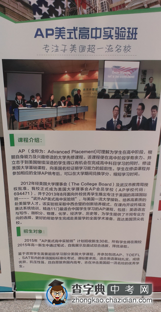 2015年武汉外校出国班型：AP美式高中实验班1