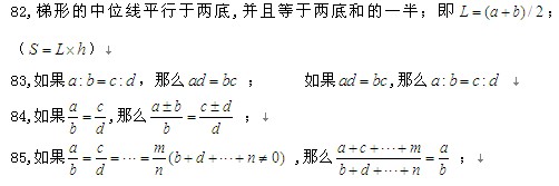 2011中考数学考点汇总2