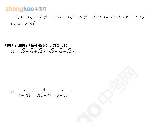 2013年成都中考数学试卷知识点：二次根式经典真题3