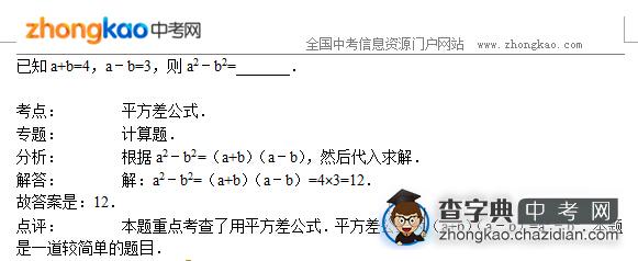 2015中考数学专题讲解：平方差公式1