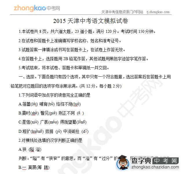 2015天津中考语文模拟试卷（5）1