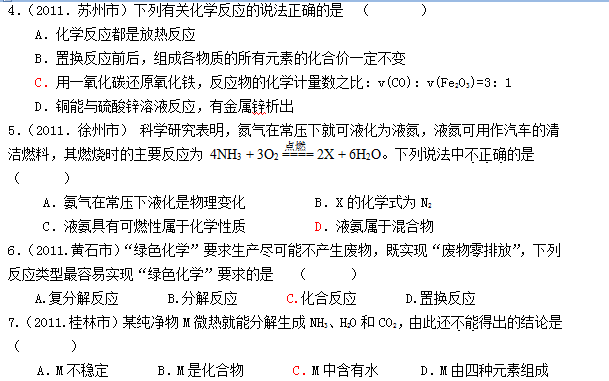 2014成都中考化学备考知识点：化学方程式2