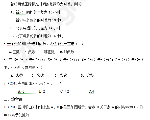 2014成都中考数学一轮复习：数轴与相反数22