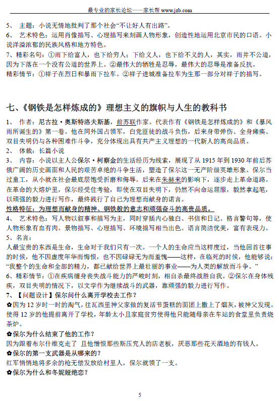 人教版初中语文名著导读整理汇总（三年全部）5