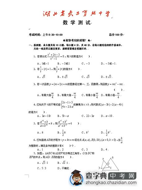 2015年省实验校考数学模拟题1