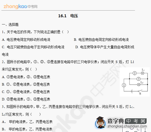 2014成都中考物理基础：电压汇编1