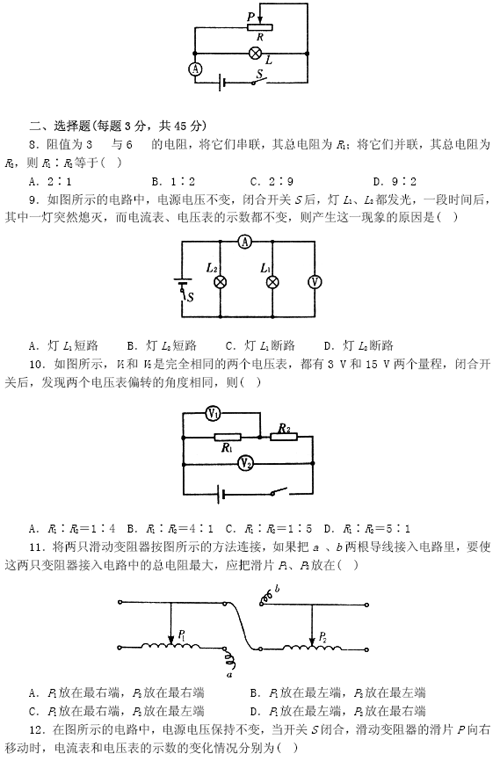 2011年中考复习：电学专题复习测试题2