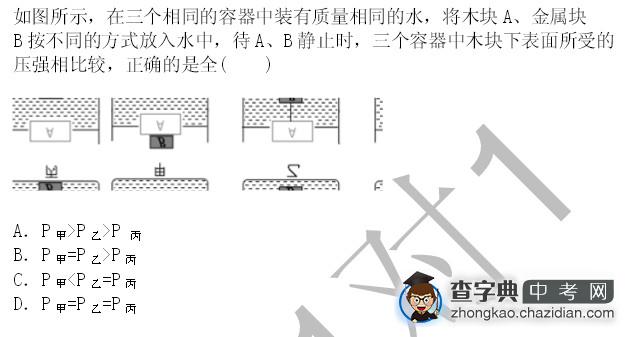 杭州中考科学每日一练(11月9日)1