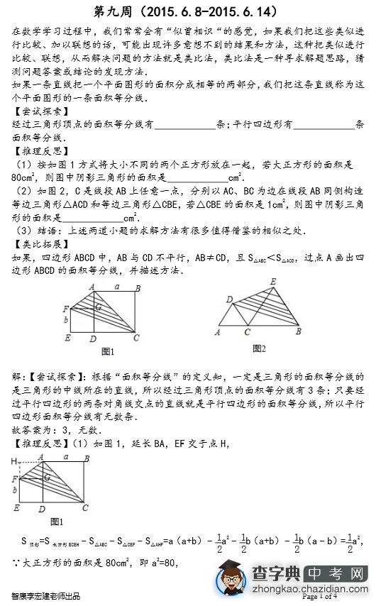 2015西安中考数学压轴题预测第九周答案1