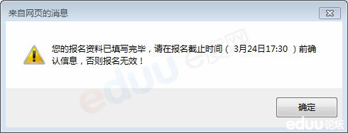 2014中考基本信息填报细节及常见问题27