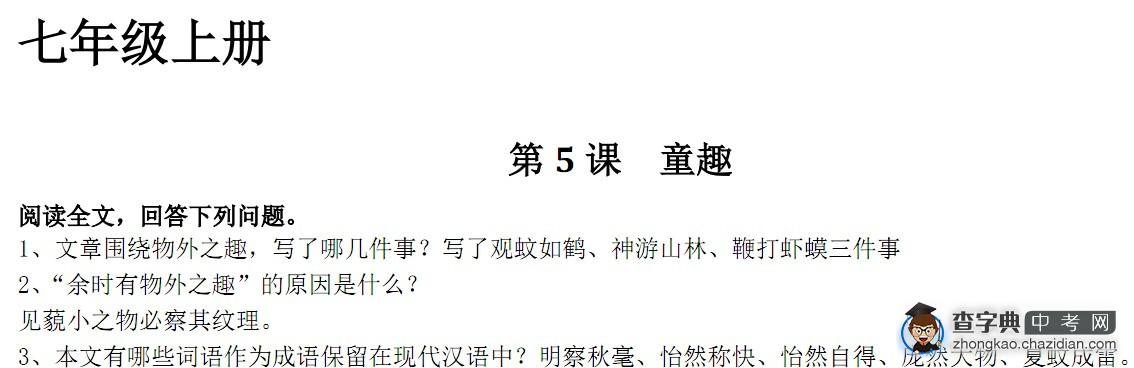 2011中考必备：七年级—九年级文言文复习资料汇总1