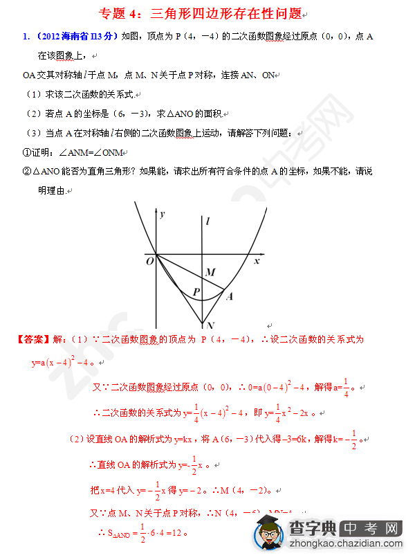 中考数学压轴-三角形四边形存在性问题1