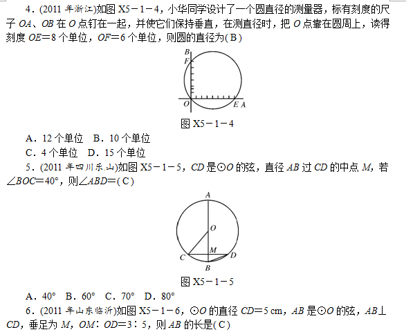 2014成都中考数学复习专题专练：圆与视图3