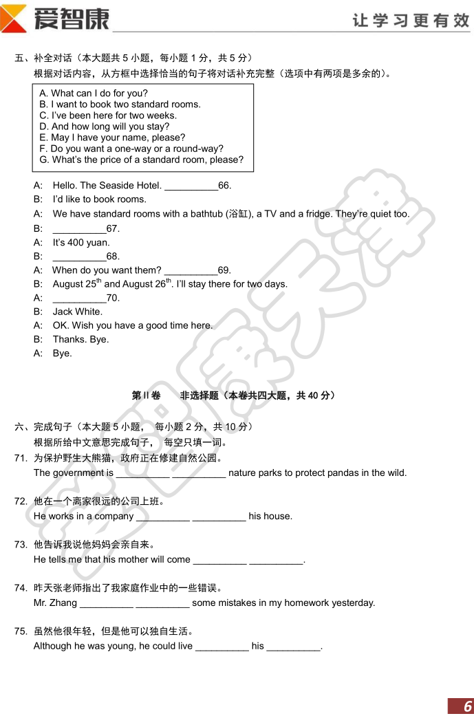 2015年天津河西区结课考英语考试试卷6