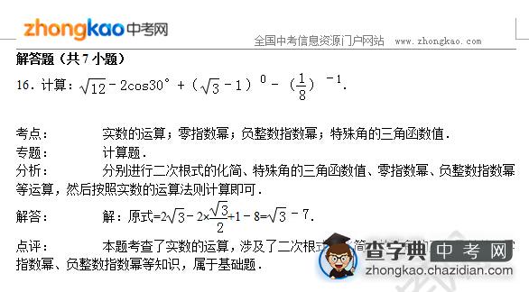 2015成都中考数学专题讲解：无理数与实数61