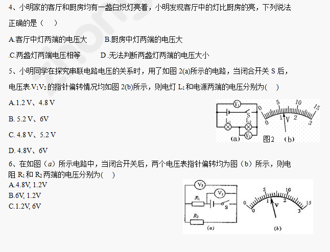 2014成都中考物理基础：串并联电路电压的规律汇编2