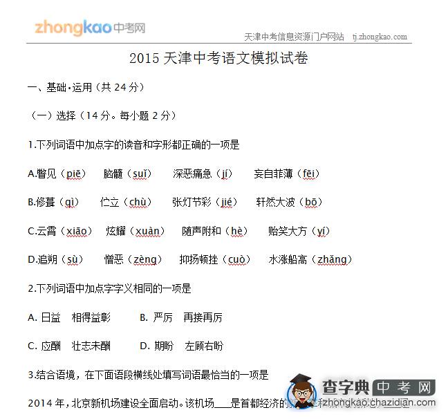 2015天津中考语文模拟试卷（2）1