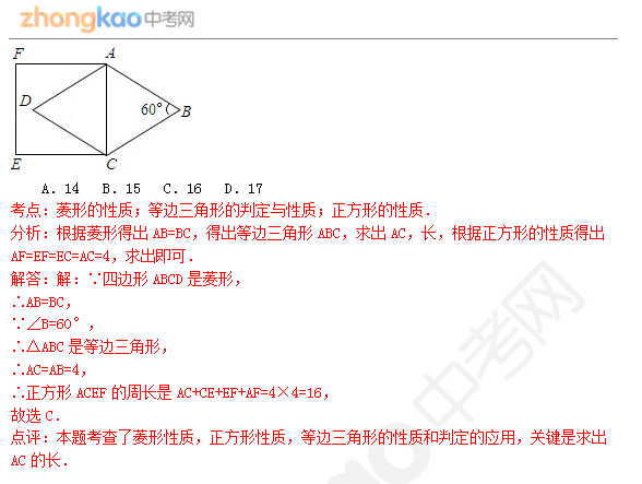 2014成都中考数学试卷分类汇编：菱形3