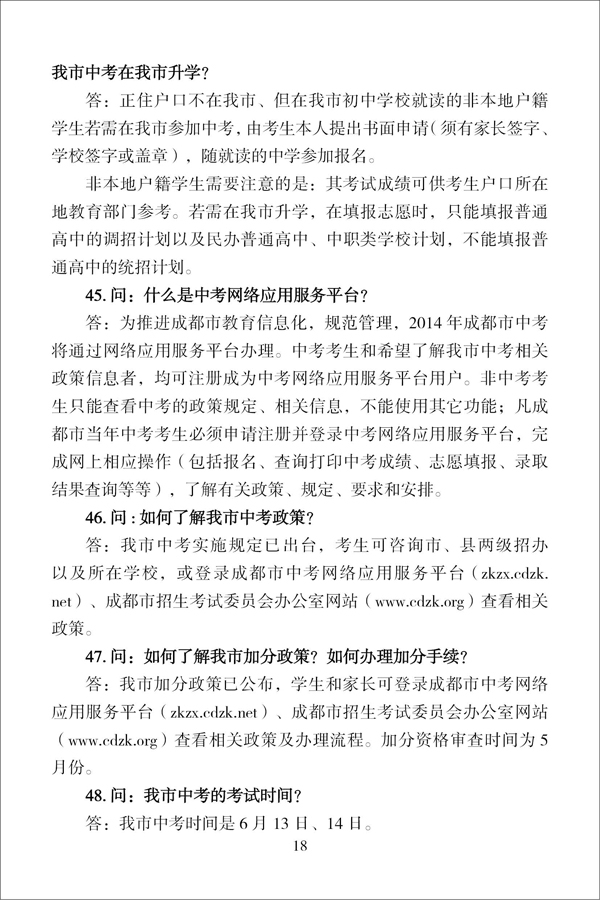 2014成都中考相关热点问题、问答汇总2