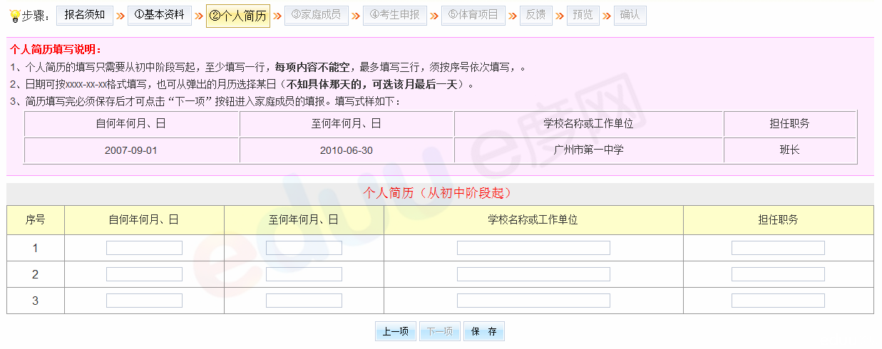 2014中考基本信息填报细节及常见问题14