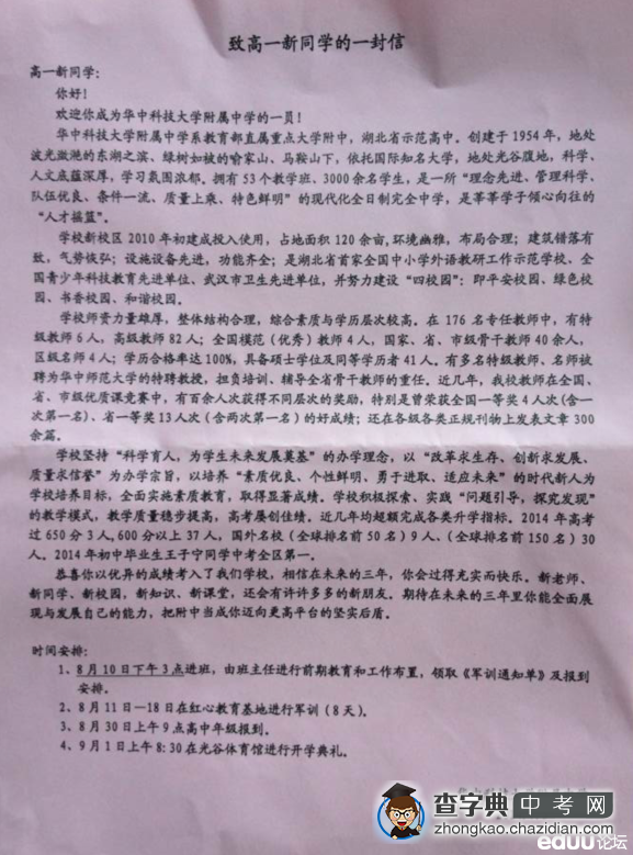  华科附中新生通知书，含学校介绍+军训详情 1