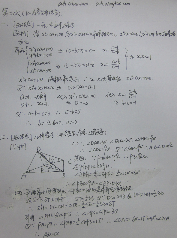 2011年全国初中数学联合竞赛试题答案4