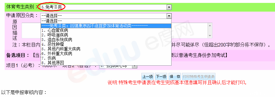 2014中考基本信息填报细节及常见问题23