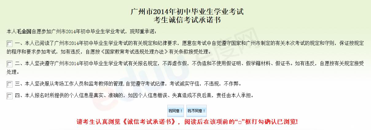 2014中考基本信息填报细节及常见问题5