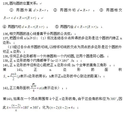 2011中考数学考点汇总4