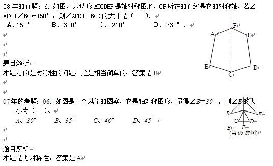 2011中考几何类考题分类及真题解析5