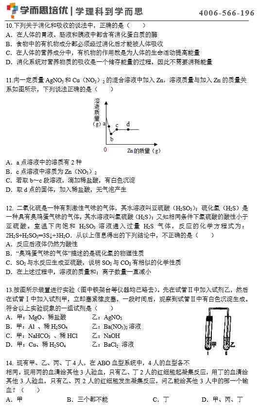 2015年杭州西湖区初三期末科学试题3