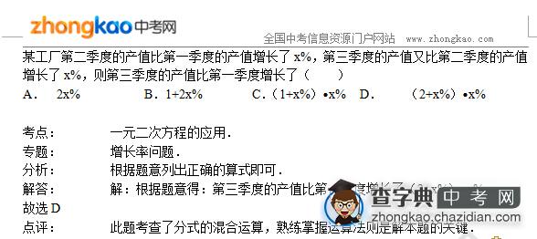 2015中考数学知识点讲解：一元二次方程的应用1