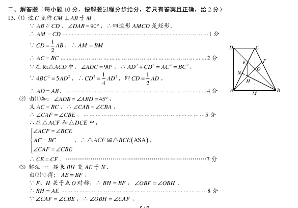 第五届学而思杯数学八年级试卷答案2