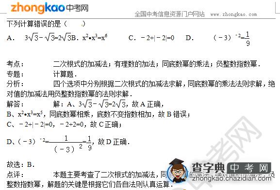 2015中考数学专题讲解：二次根式的加减法1