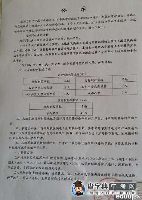 2014年石室初中学校指标到校生信息（成华区）1